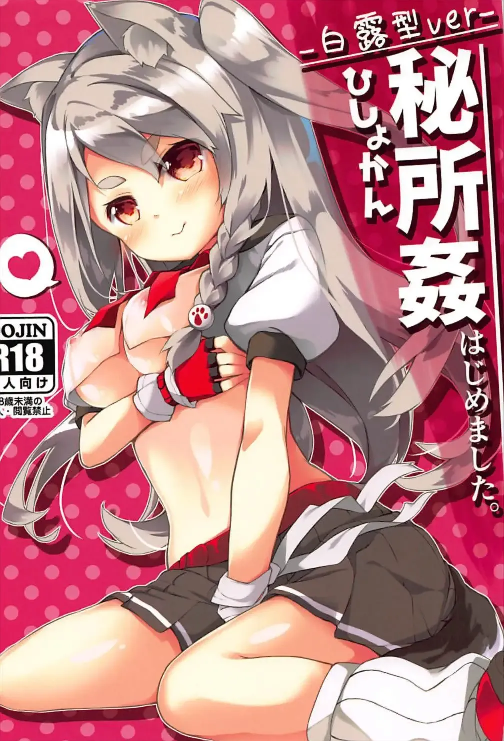 [Siina Yuuki] Hishokan Hajimemashita. -Shiratsuyu-gata ver- Fhentai.net - Page 1