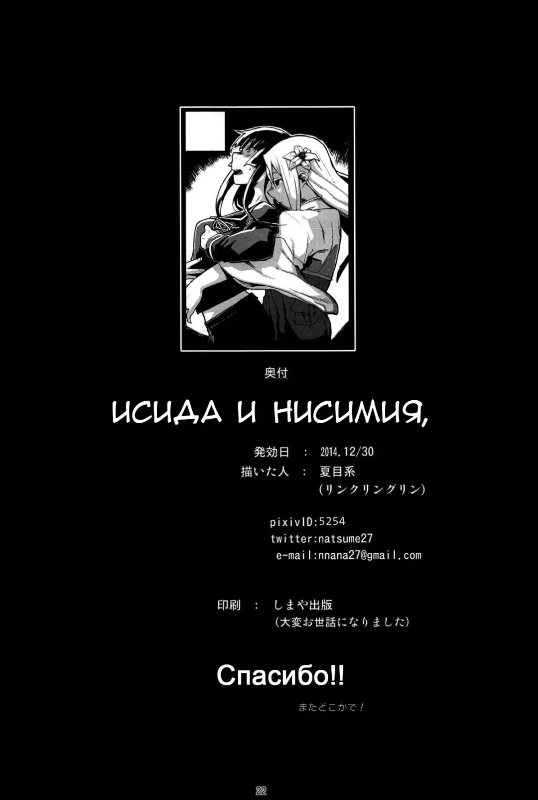 [Natsume Kei] Nishimiya-san to Ishida-kun ga, | Нисимия и Исида Fhentai - Page 21