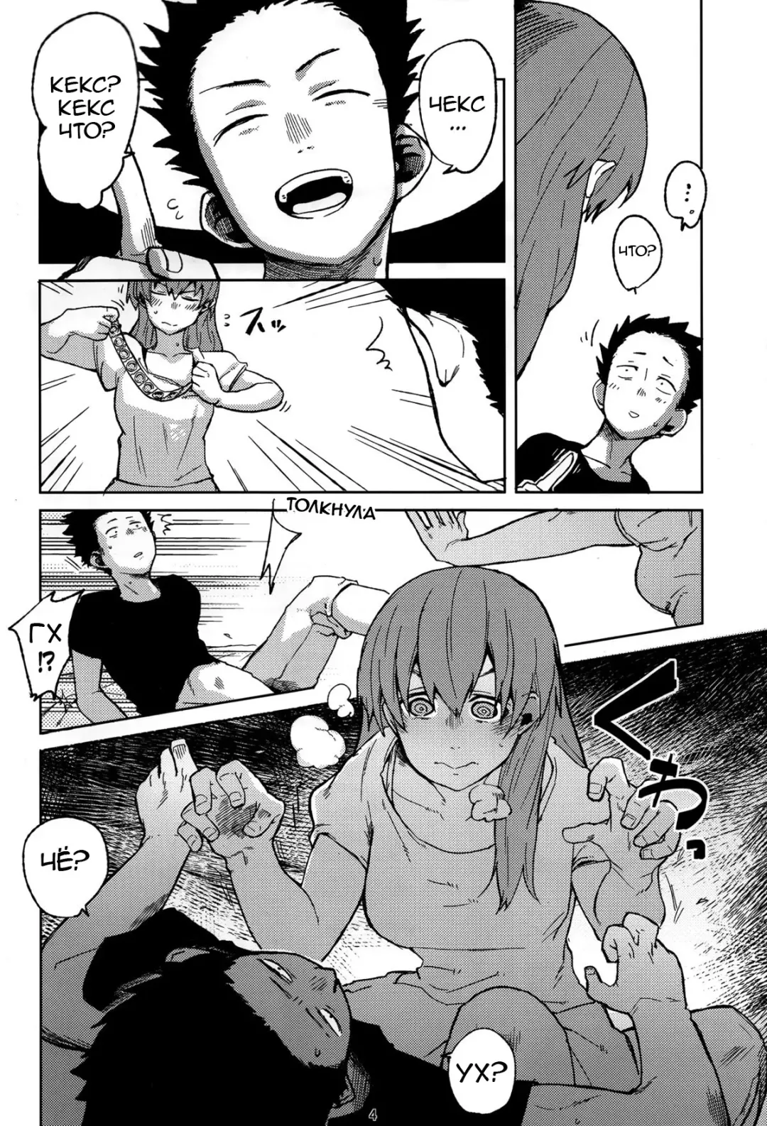 [Natsume Kei] Nishimiya-san to Ishida-kun ga, | Нисимия и Исида Fhentai - Page 3