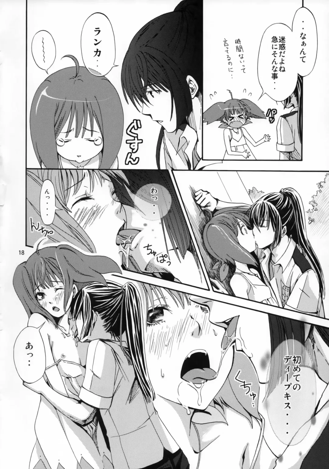 [Mepikari] Triangle ga Utaenai Fhentai.net - Page 17