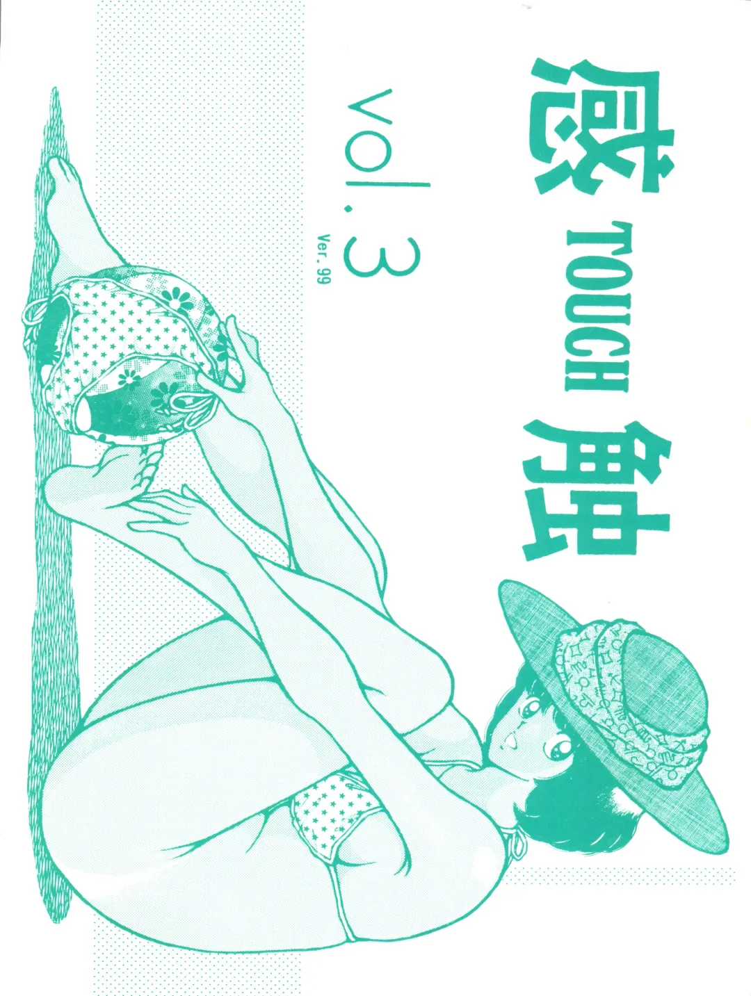 [Sharaku Seiya] Touch vol. 3 ver. 99 Fhentai - Page 1