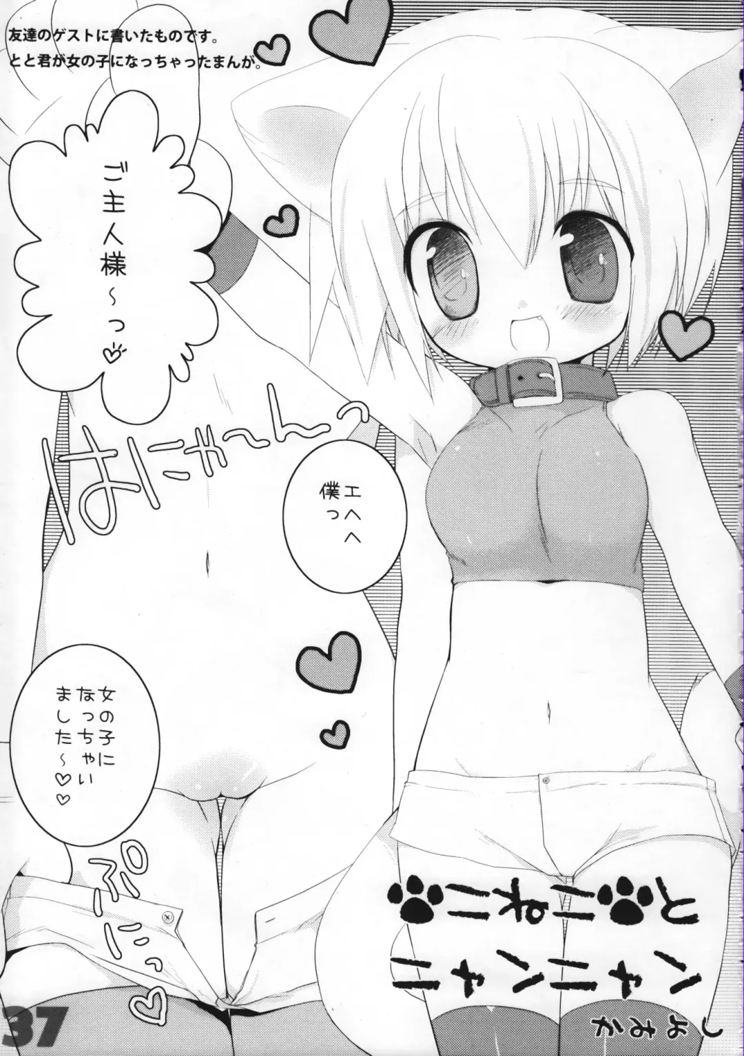 [Kamiyoshi] Ojousama To Koneko Fhentai - Page 37