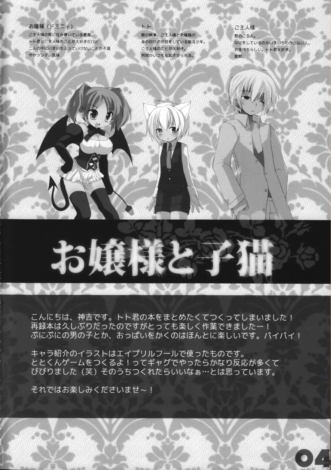 [Kamiyoshi] Ojousama To Koneko Fhentai - Page 4