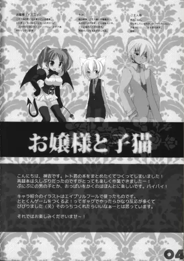 [Kamiyoshi] Ojousama To Koneko Fhentai - Page 4