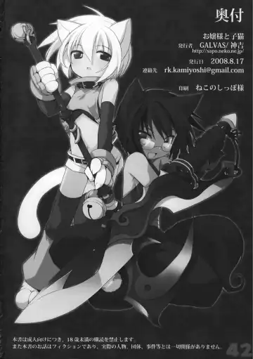 [Kamiyoshi] Ojousama To Koneko Fhentai - Page 42