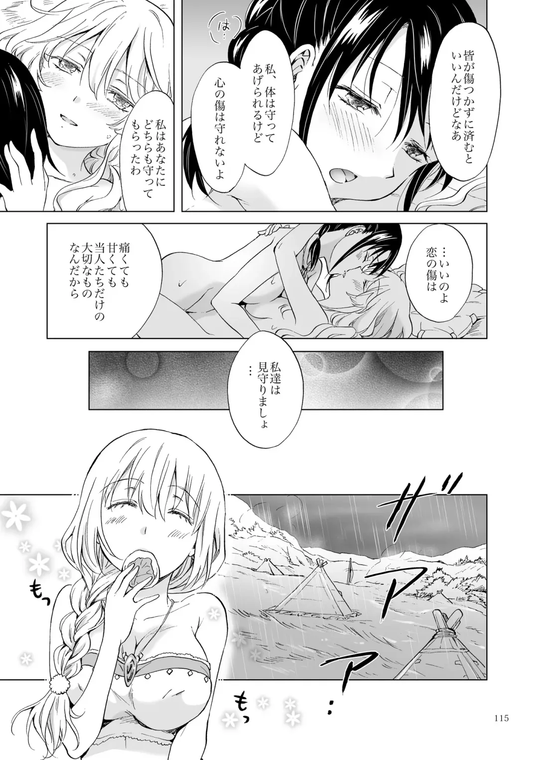 [Mira] EARTH GIRLS KAZITU Zenpen Fhentai - Page 115