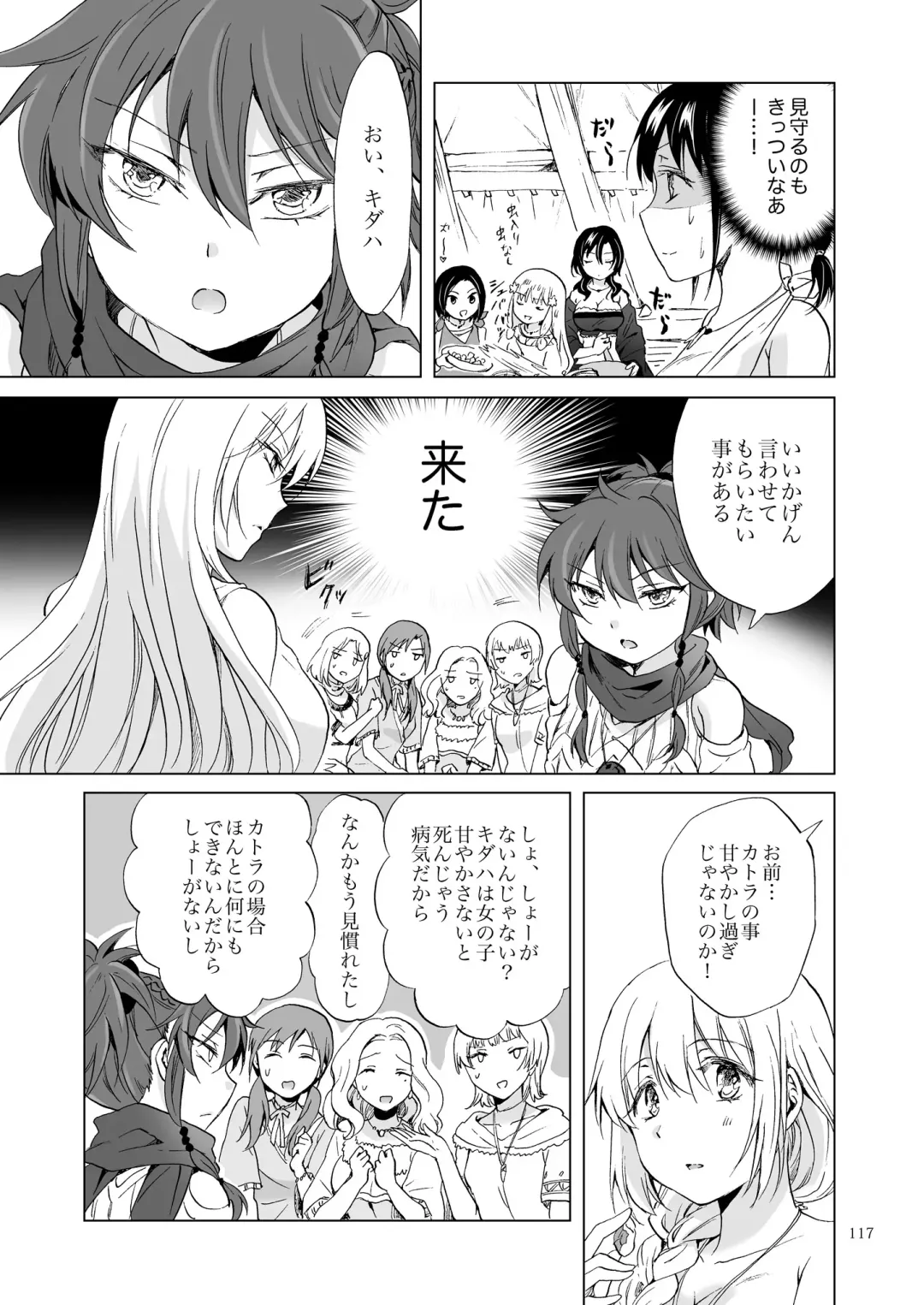 [Mira] EARTH GIRLS KAZITU Zenpen Fhentai - Page 117