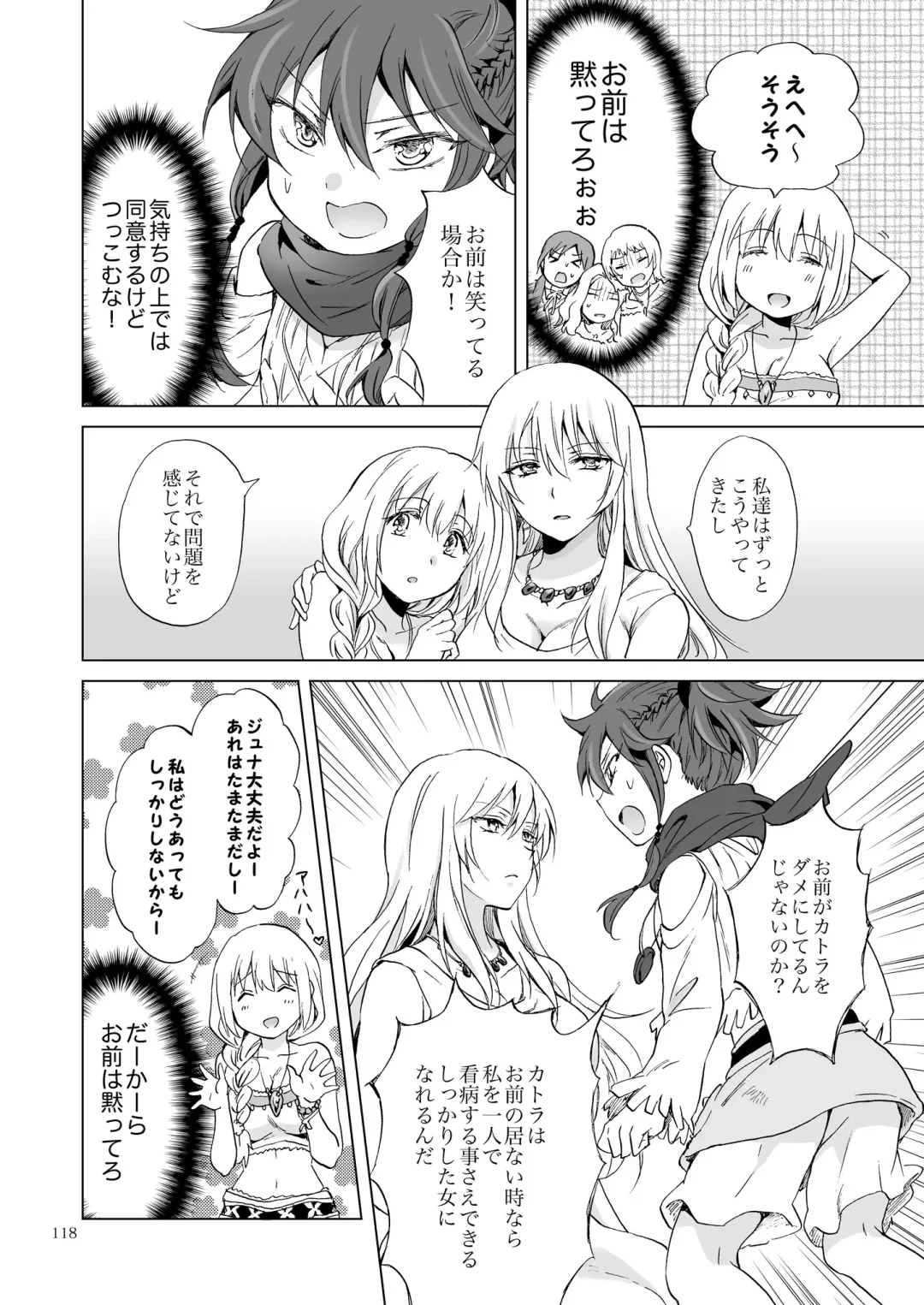 [Mira] EARTH GIRLS KAZITU Zenpen Fhentai - Page 118