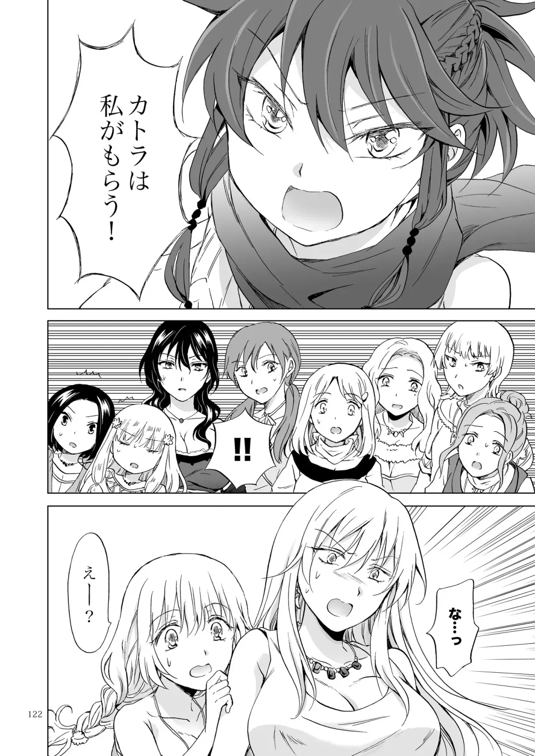 [Mira] EARTH GIRLS KAZITU Zenpen Fhentai - Page 122