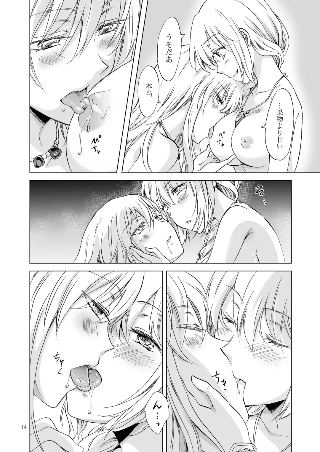 [Mira] EARTH GIRLS KAZITU Zenpen Fhentai - Page 14