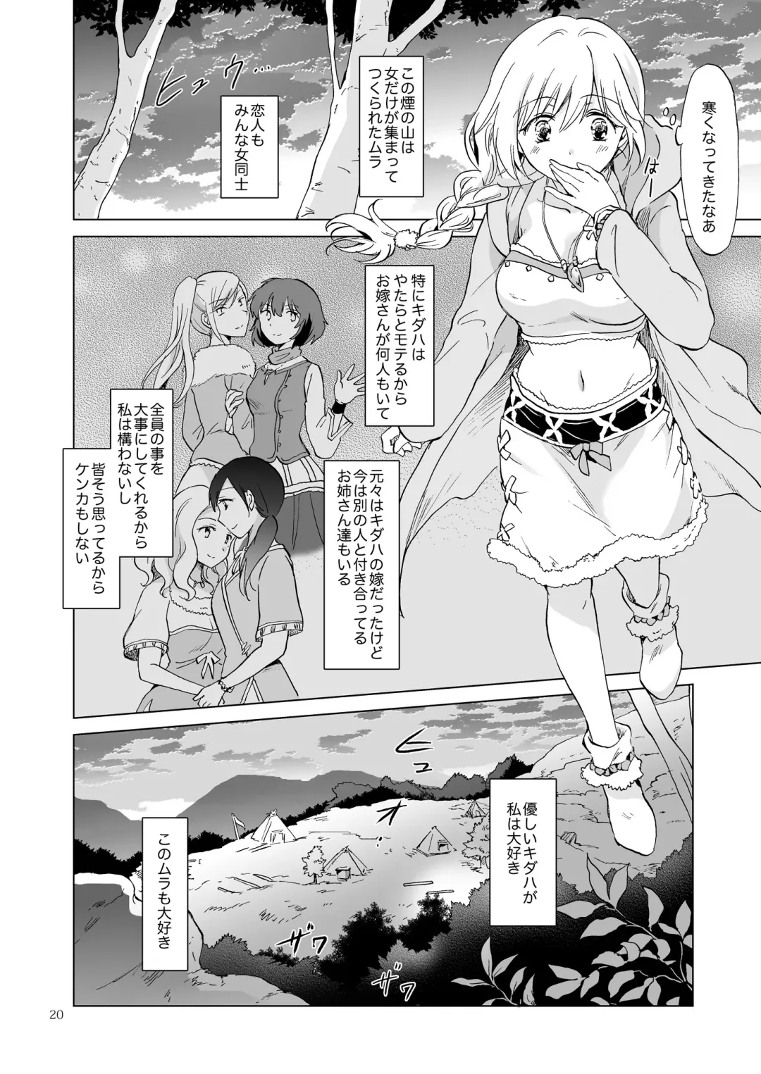 [Mira] EARTH GIRLS KAZITU Zenpen Fhentai - Page 20