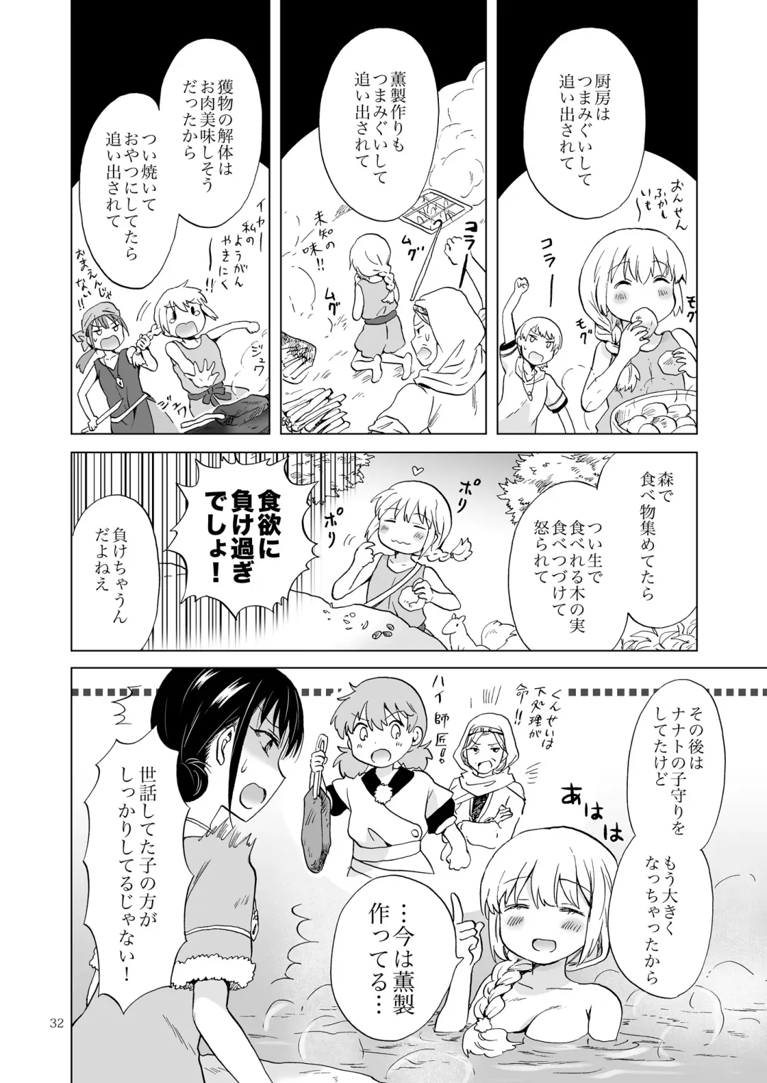 [Mira] EARTH GIRLS KAZITU Zenpen Fhentai - Page 32