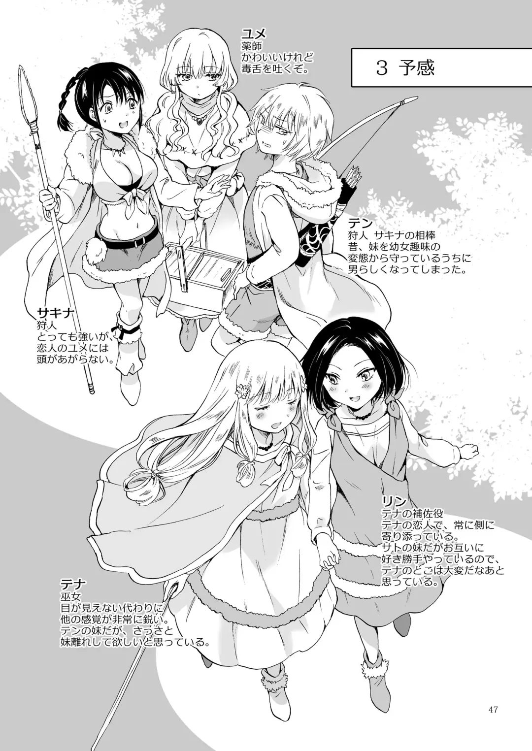 [Mira] EARTH GIRLS KAZITU Zenpen Fhentai - Page 47