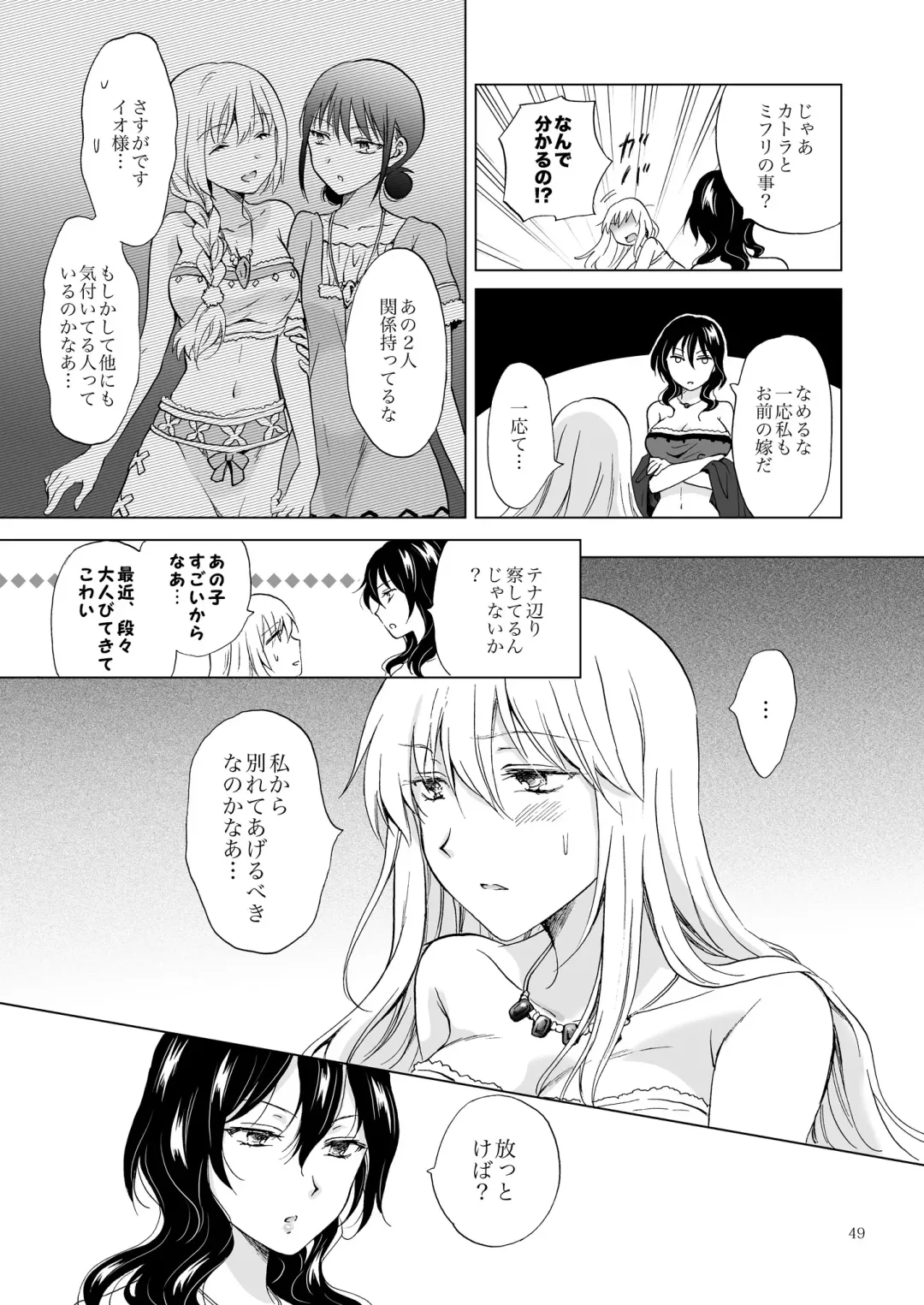 [Mira] EARTH GIRLS KAZITU Zenpen Fhentai - Page 49