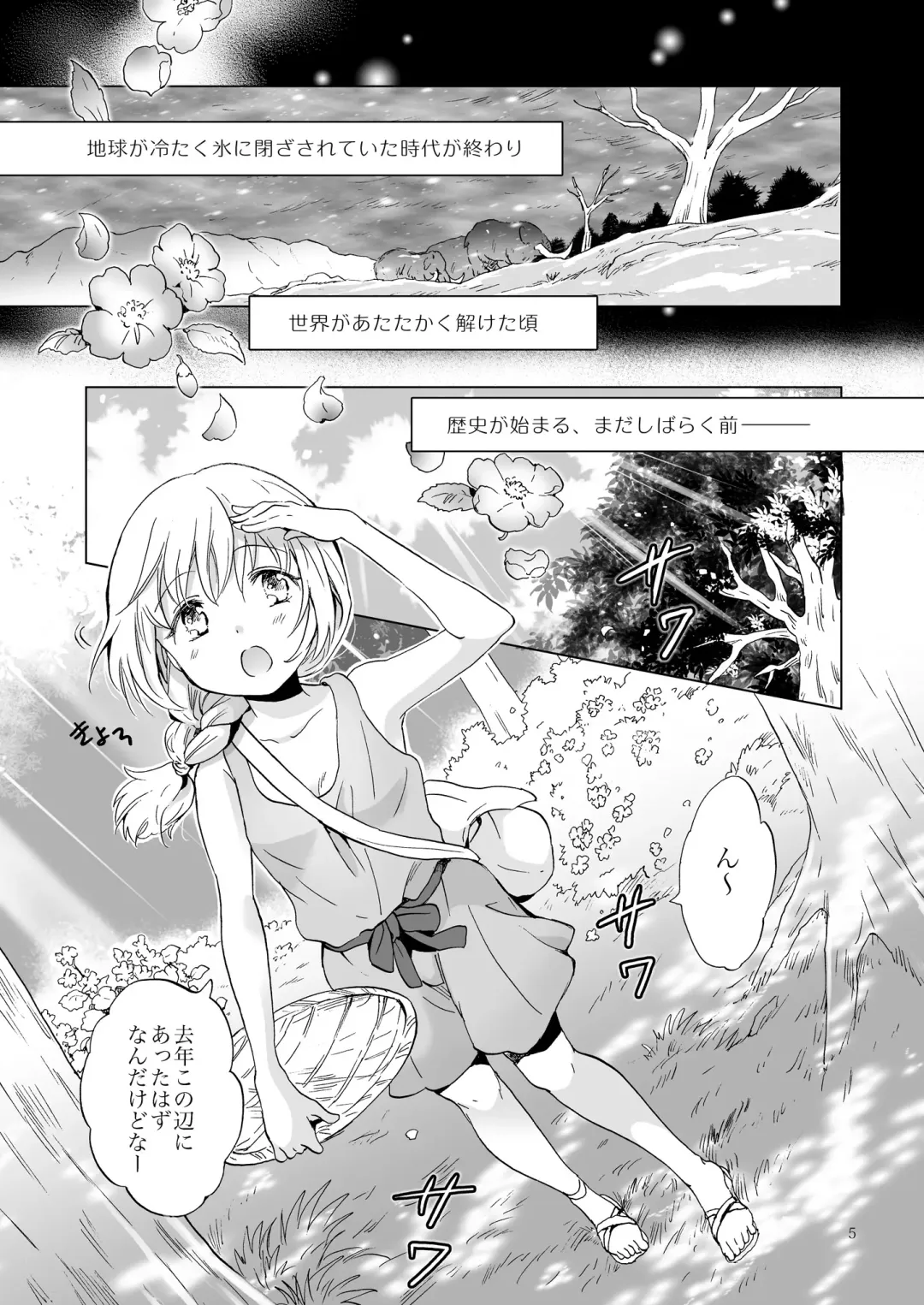 [Mira] EARTH GIRLS KAZITU Zenpen Fhentai - Page 5