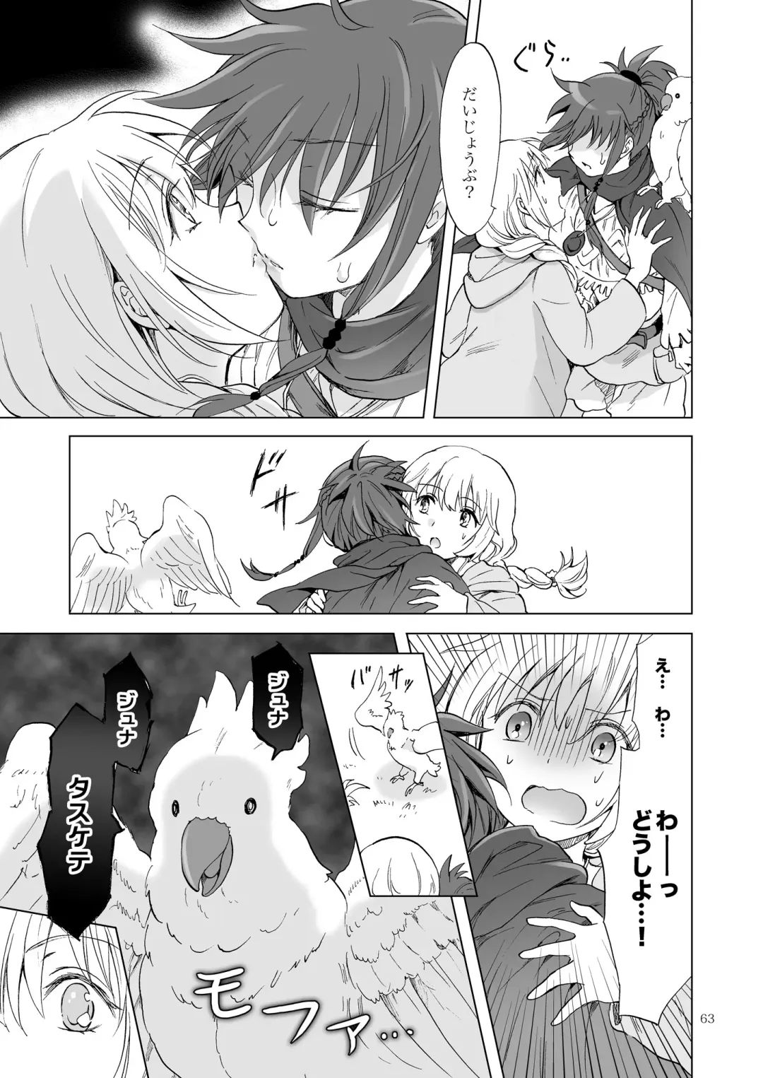 [Mira] EARTH GIRLS KAZITU Zenpen Fhentai - Page 63