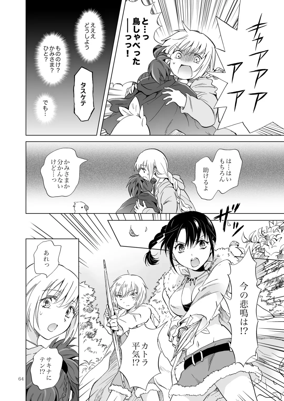 [Mira] EARTH GIRLS KAZITU Zenpen Fhentai - Page 64