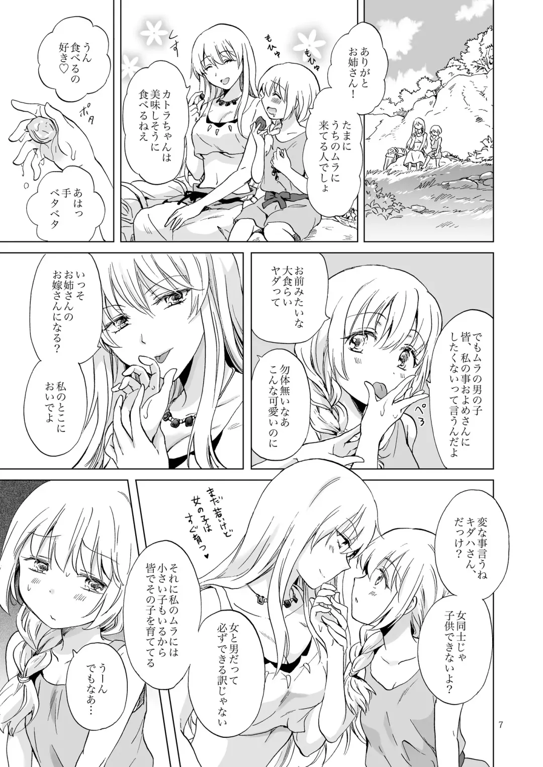 [Mira] EARTH GIRLS KAZITU Zenpen Fhentai - Page 7