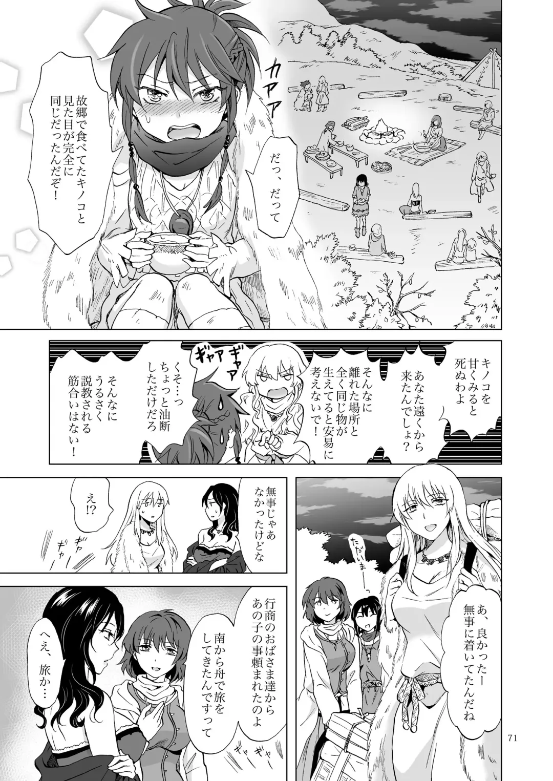 [Mira] EARTH GIRLS KAZITU Zenpen Fhentai - Page 71