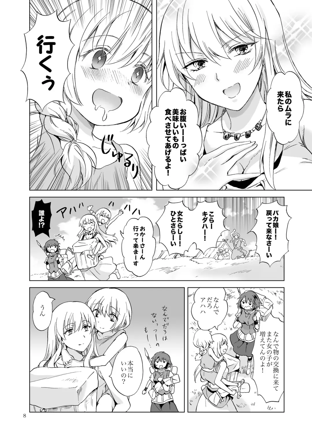 [Mira] EARTH GIRLS KAZITU Zenpen Fhentai - Page 8