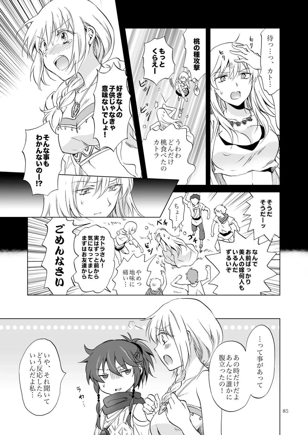 [Mira] EARTH GIRLS KAZITU Zenpen Fhentai - Page 85