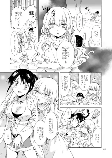 [Mira] EARTH GIRLS KAZITU Zenpen Fhentai - Page 107
