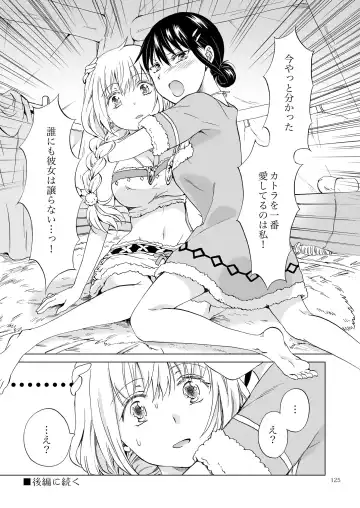 [Mira] EARTH GIRLS KAZITU Zenpen Fhentai - Page 125