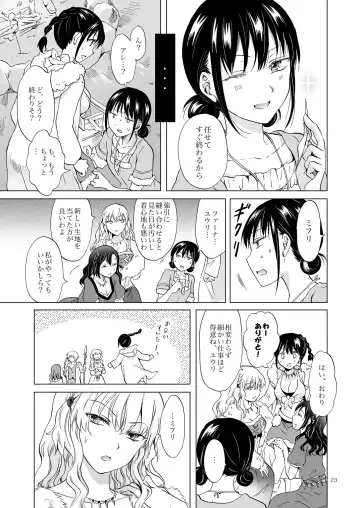 [Mira] EARTH GIRLS KAZITU Zenpen Fhentai - Page 23