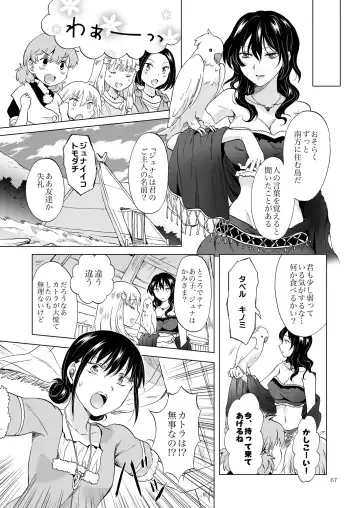 [Mira] EARTH GIRLS KAZITU Zenpen Fhentai - Page 67