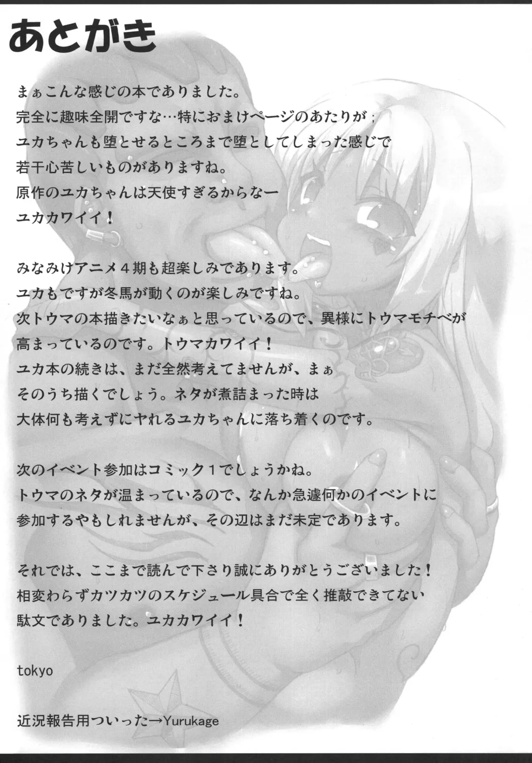 [Tokyo] Shinka no Kiseki Fhentai - Page 24