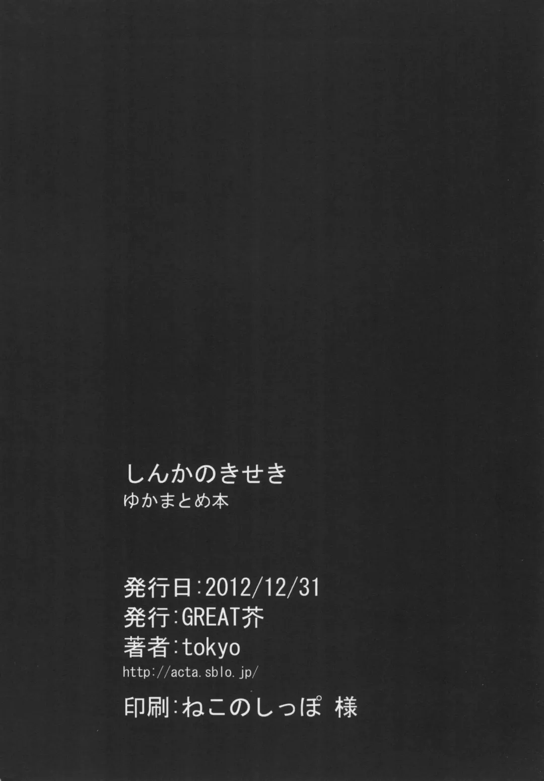 [Tokyo] Shinka no Kiseki Fhentai - Page 25