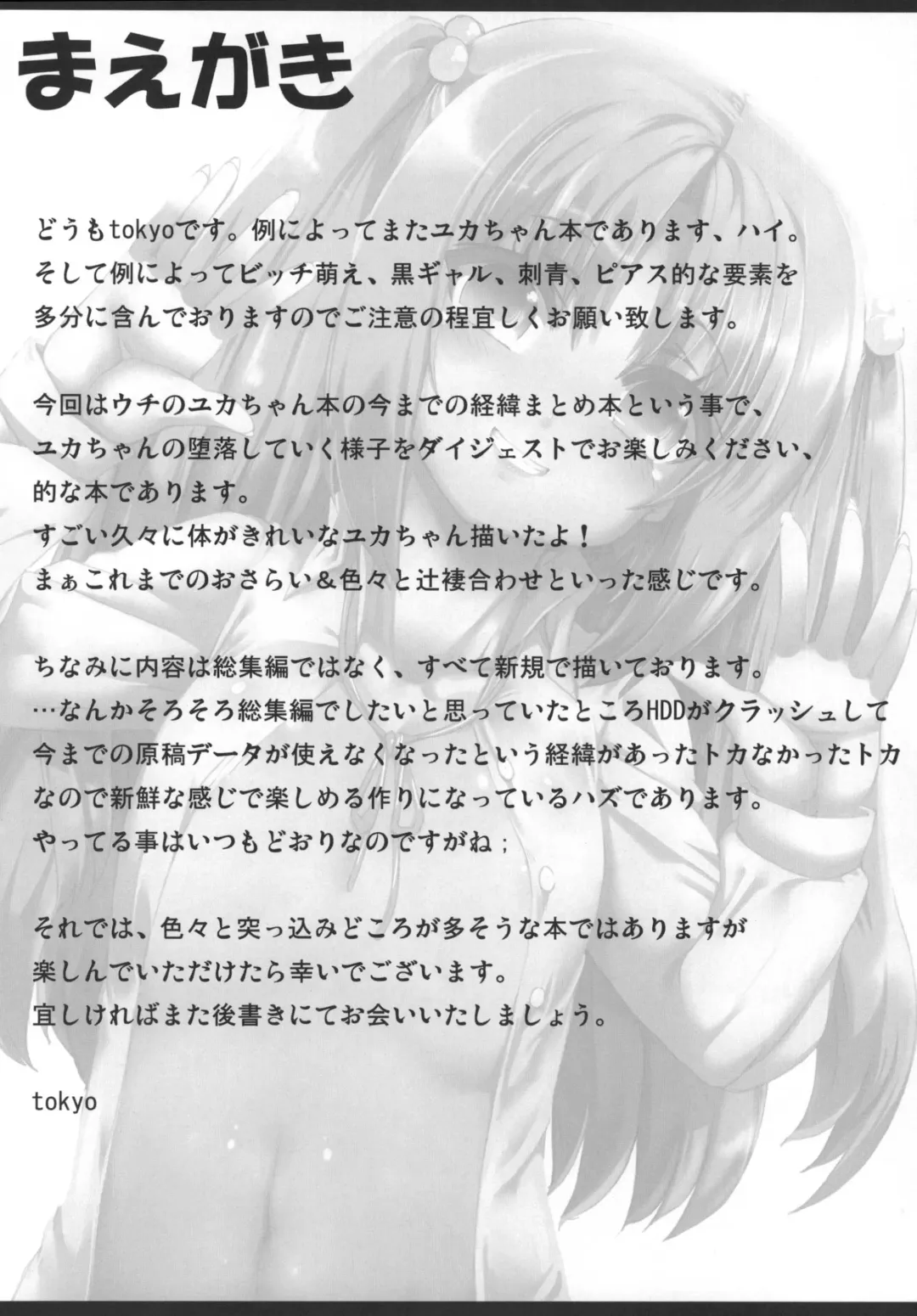 [Tokyo] Shinka no Kiseki Fhentai - Page 3