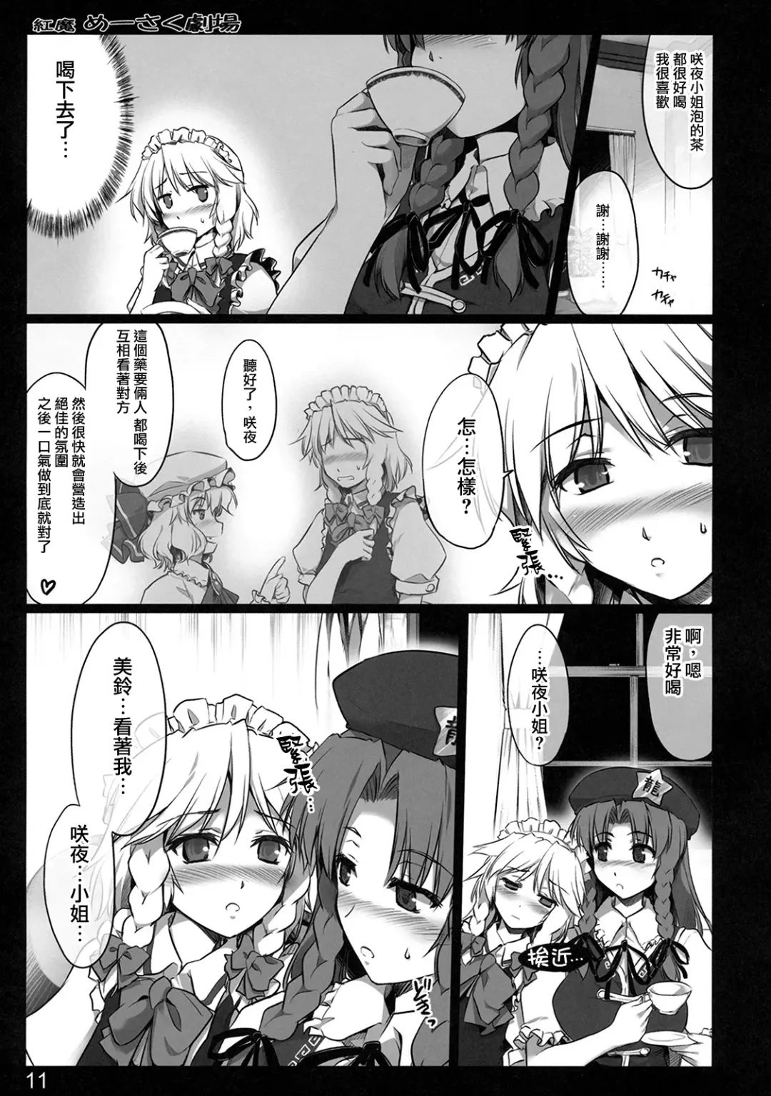 [Ouma Tokiichi] Kouma Meisaku Gekijou | 紅魔美咲劇場 Fhentai - Page 12