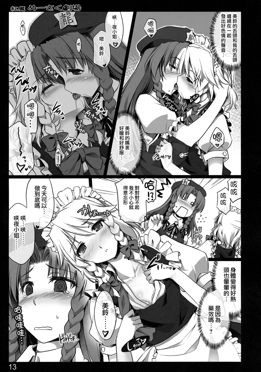 [Ouma Tokiichi] Kouma Meisaku Gekijou | 紅魔美咲劇場 Fhentai - Page 14