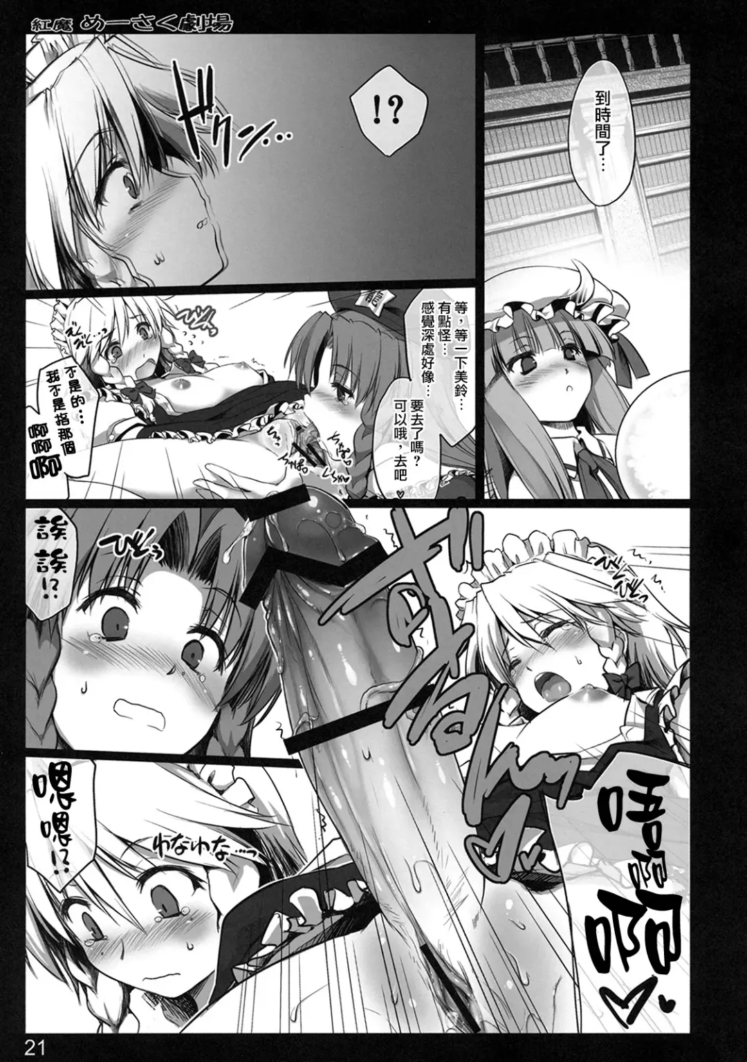[Ouma Tokiichi] Kouma Meisaku Gekijou | 紅魔美咲劇場 Fhentai - Page 22