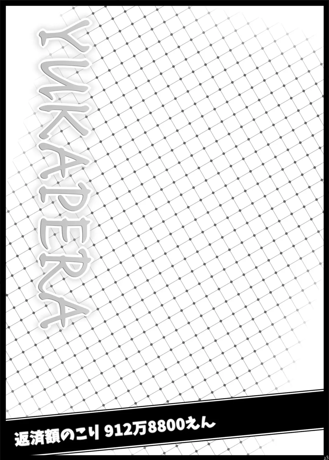 [Tokyo] YUKAPERA Fhentai - Page 22