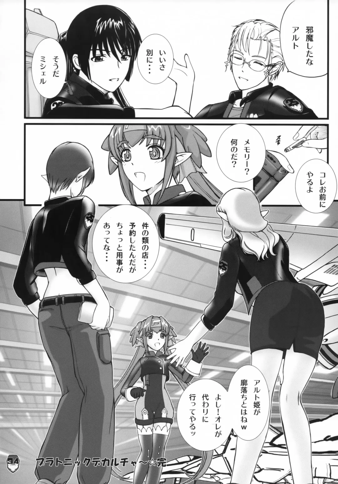 [Xanadu] Platonic Deculture Fhentai - Page 33