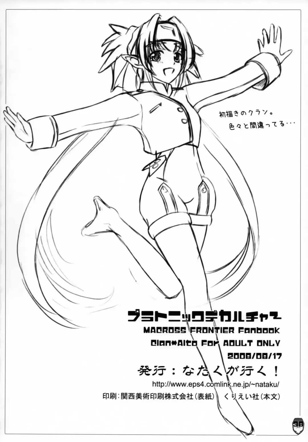 [Xanadu] Platonic Deculture Fhentai - Page 37