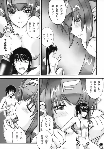 [Xanadu] Platonic Deculture Fhentai - Page 12