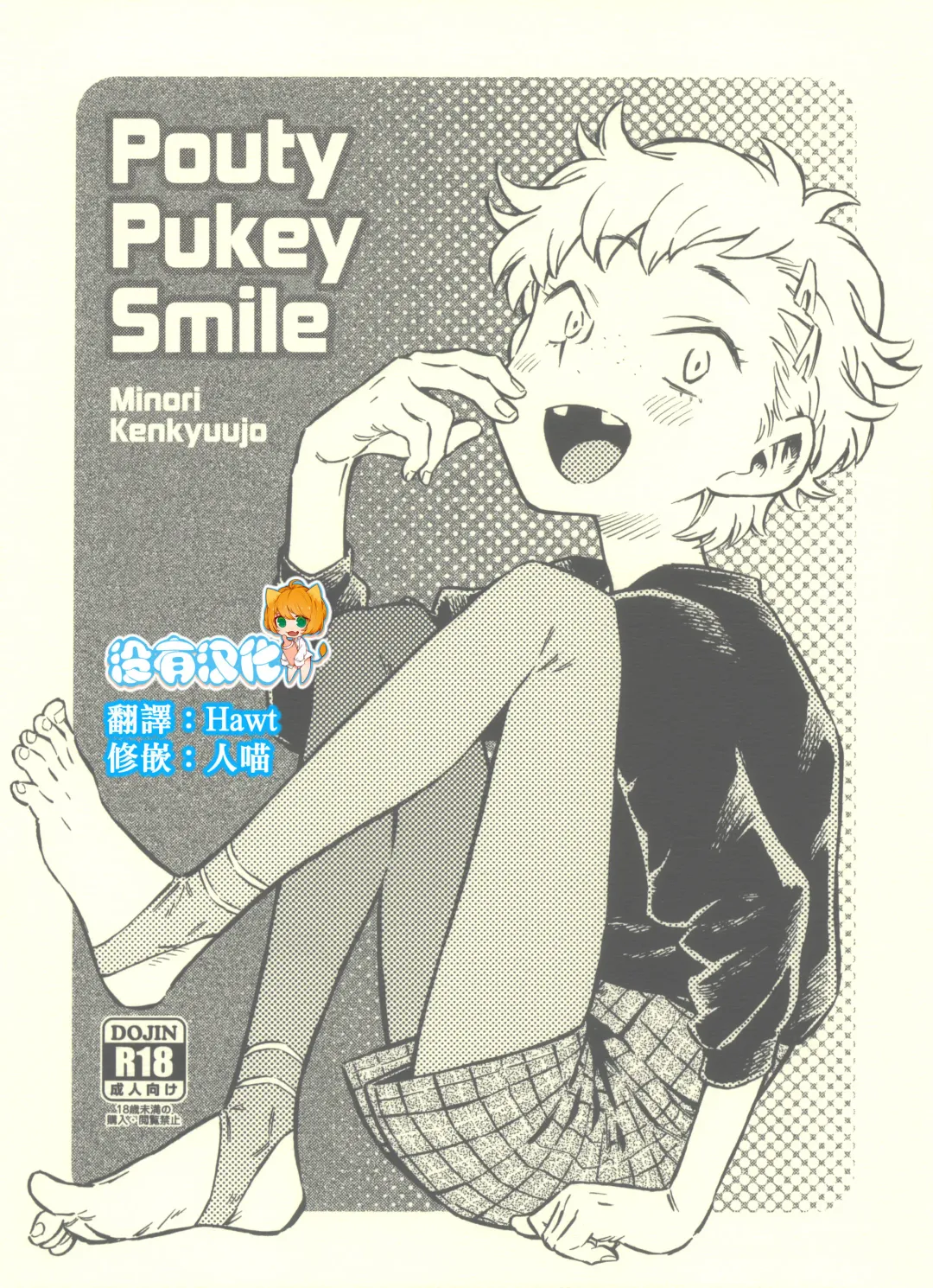 Read [Minori Kenshirou] Pouty Pukey Smile - Fhentai.net