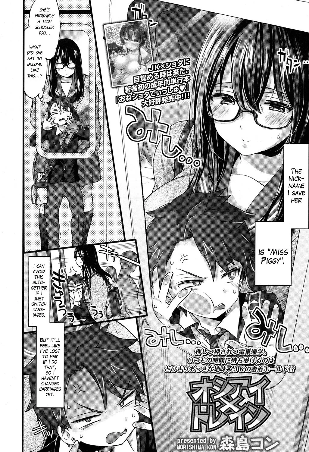 [Morishima Kon] Jostle x Train? Fhentai - Page 2