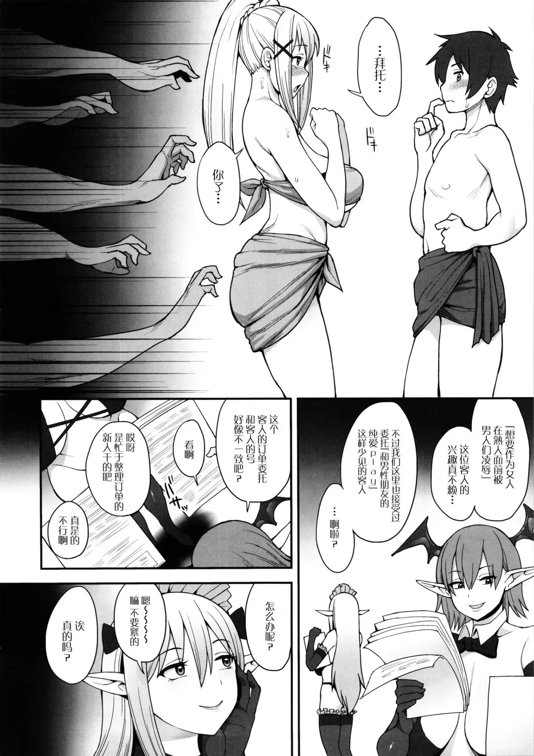 [Unou] Mousou dake nara Ichininmae Fhentai - Page 10