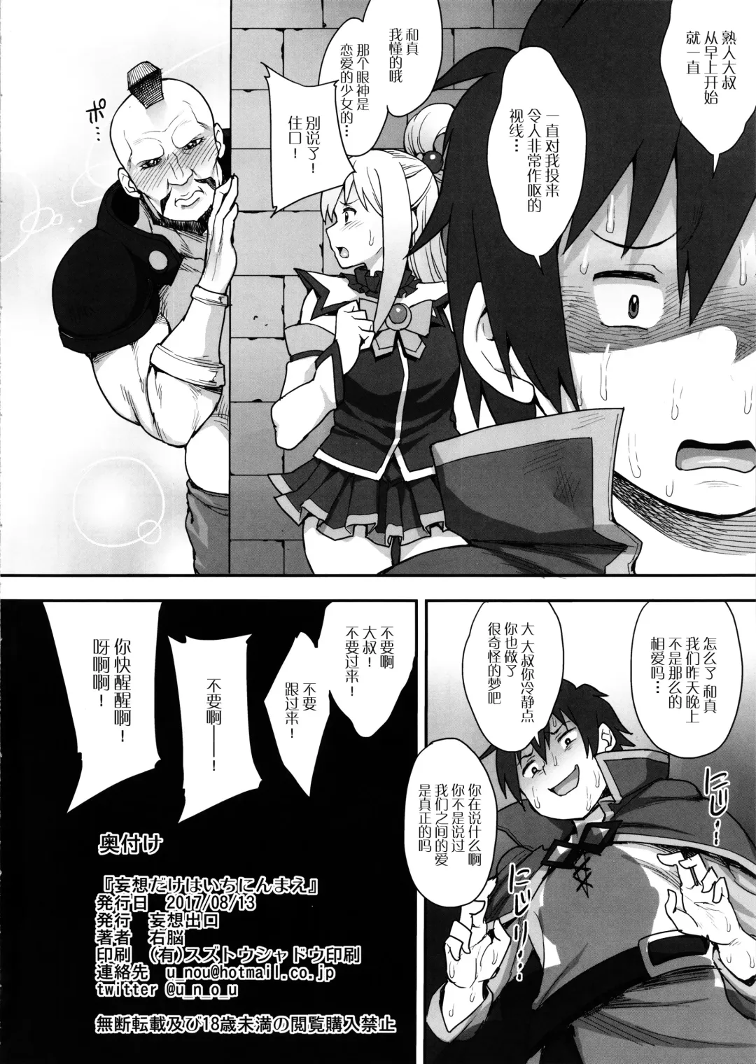 [Unou] Mousou dake nara Ichininmae Fhentai - Page 30