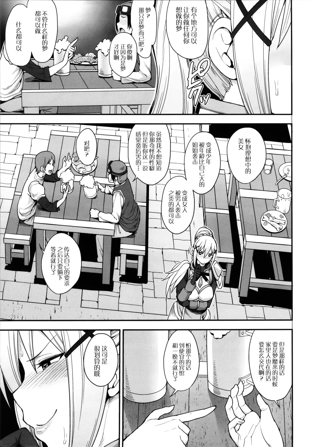 [Unou] Mousou dake nara Ichininmae Fhentai - Page 5