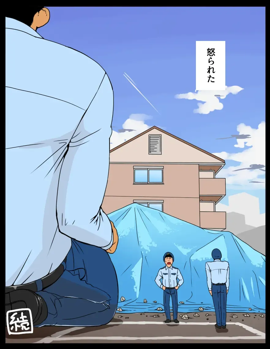 Giant Policeman - Free version Fhentai.net - Page 77