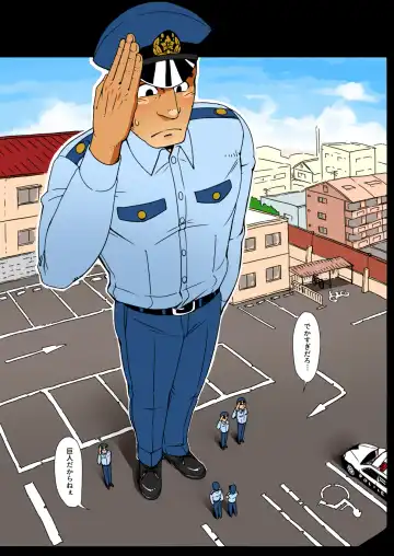 Giant Policeman - Free version Fhentai.net - Page 86