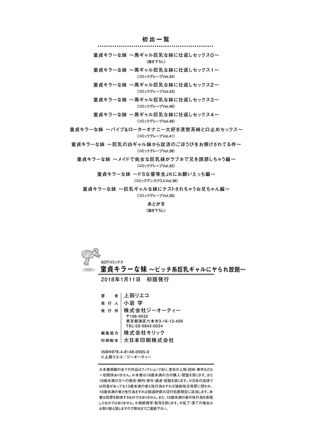 [Ueda Rieko] Doutei Killer na Imouto ~Bitch-kei Kyonyuu Gal ni Yarare Houdai~ Ch. 0-4 Fhentai - Page 98