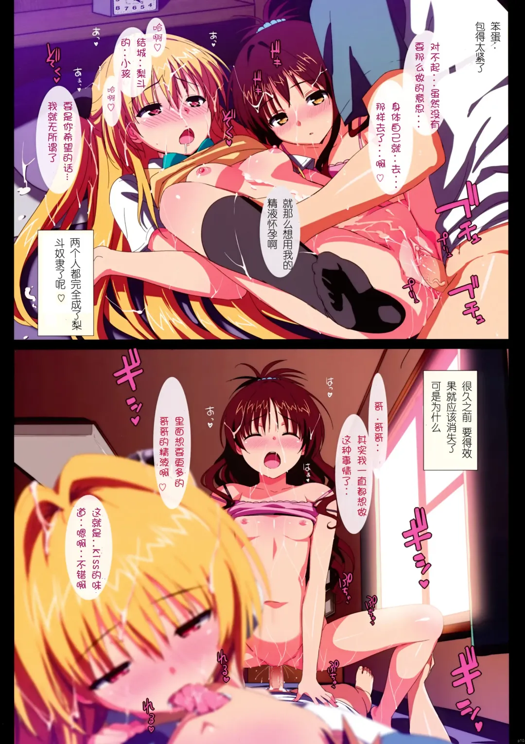 [Ohtomo Takuji] Yami to Mikan no Harem Project (decensored) Fhentai.net - Page 9