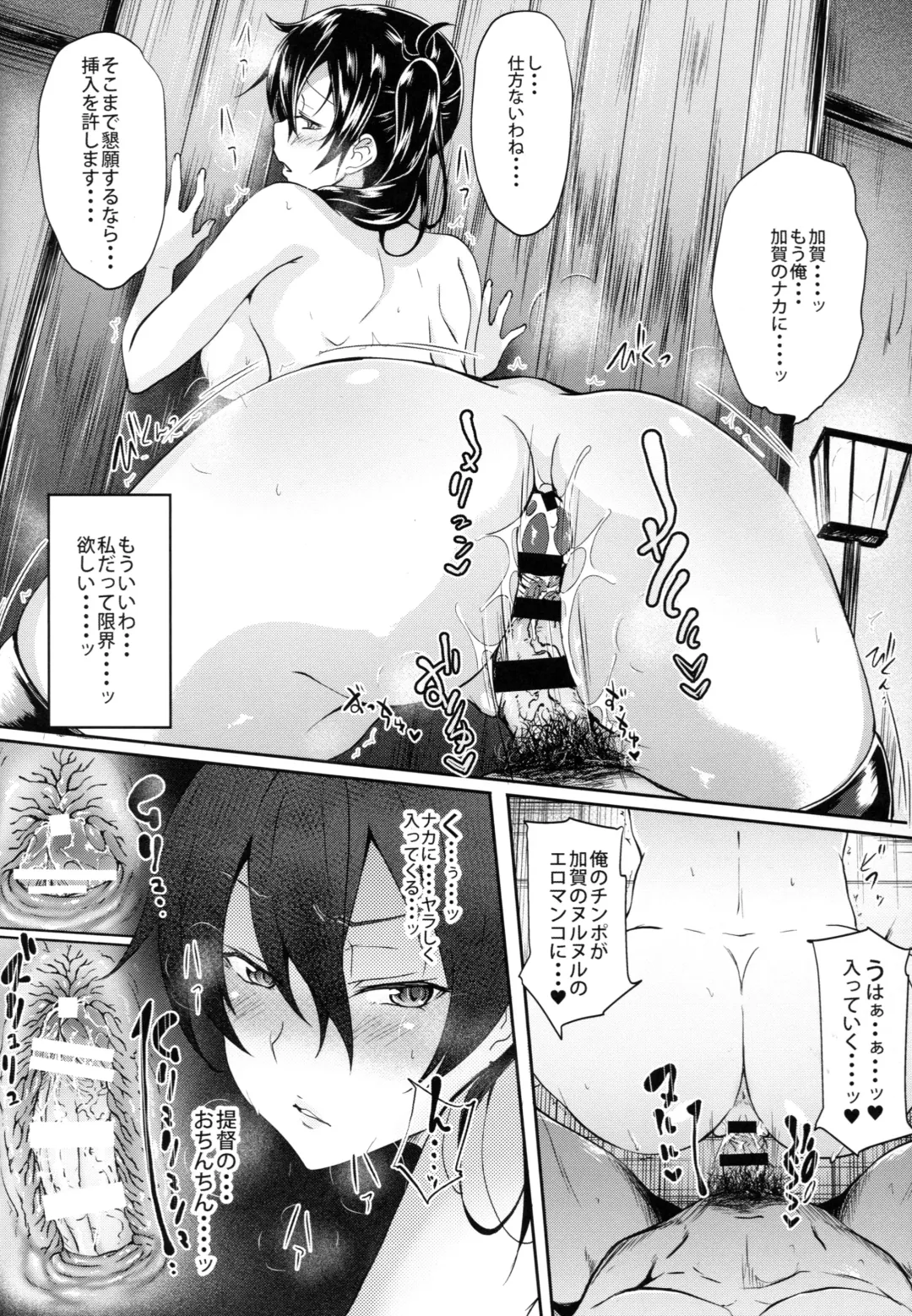 [Gelatin] Kaga Sakuseiroku Fhentai - Page 16