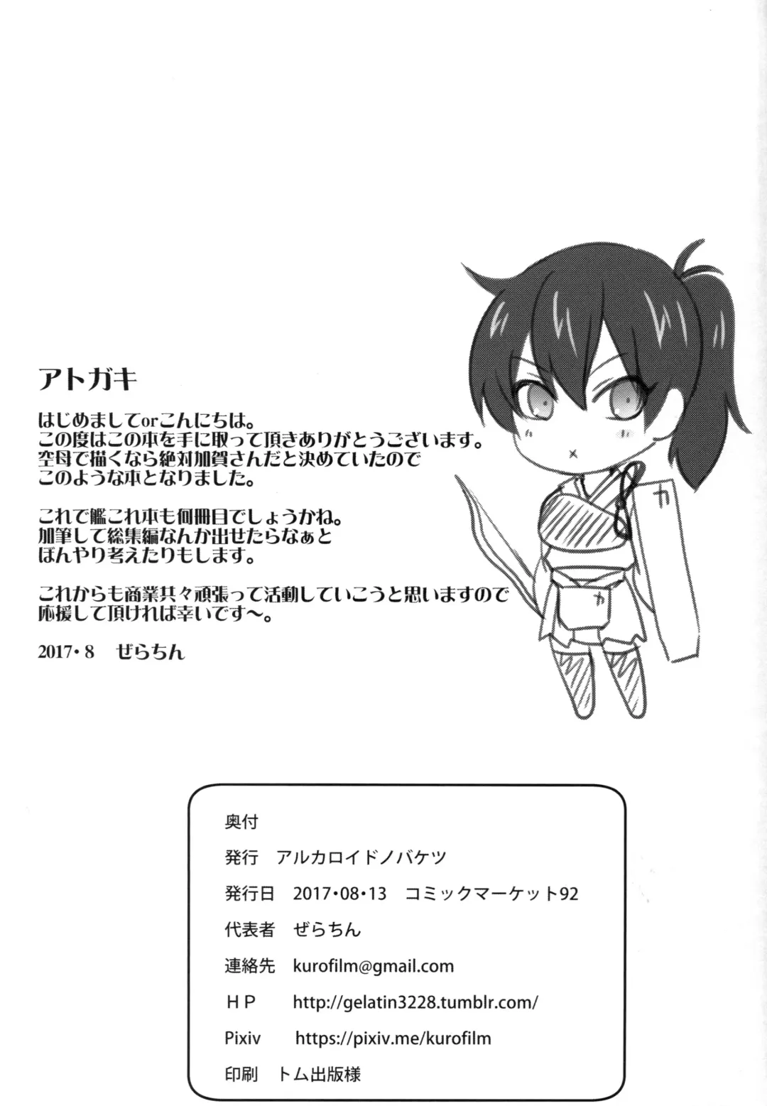 [Gelatin] Kaga Sakuseiroku Fhentai - Page 25